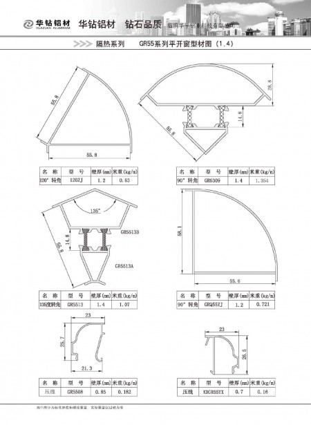 GR55系列平開窗型材圖（1.4)